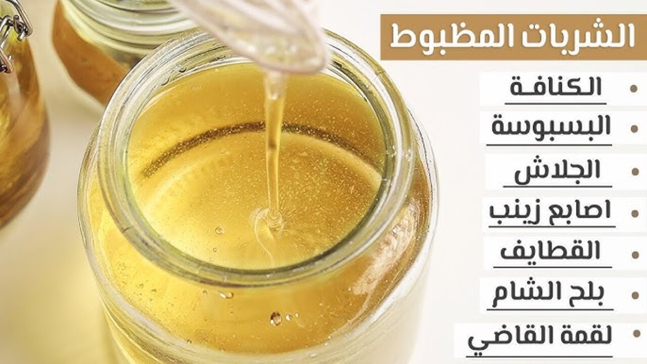 طريقة عمل الشربات بقوام مظبوط المناسب لجميع الحلويات الشرقية والرمضانية