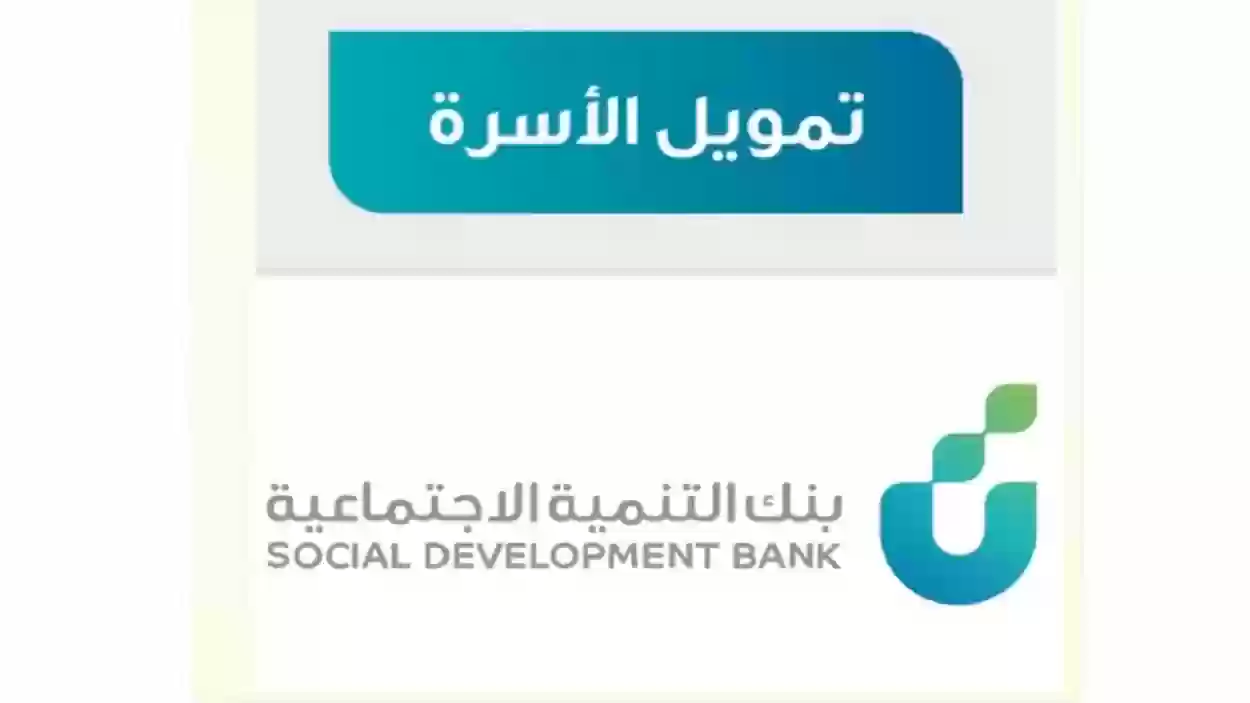 شروط التقديم على قرض تمويل الأسرة لأصحاب الدخل المحدود.. وحقيقة الحصول على قرض الضمان الاجتماعي بدون كفيل بالمملكة 1446 5 شروط التقديم على قرض تمويل الأسرة لأصحاب الدخل المحدود.. وحقيقة الحصول على قرض الضمان الاجتماعي بدون كفيل بالمملكة 1446