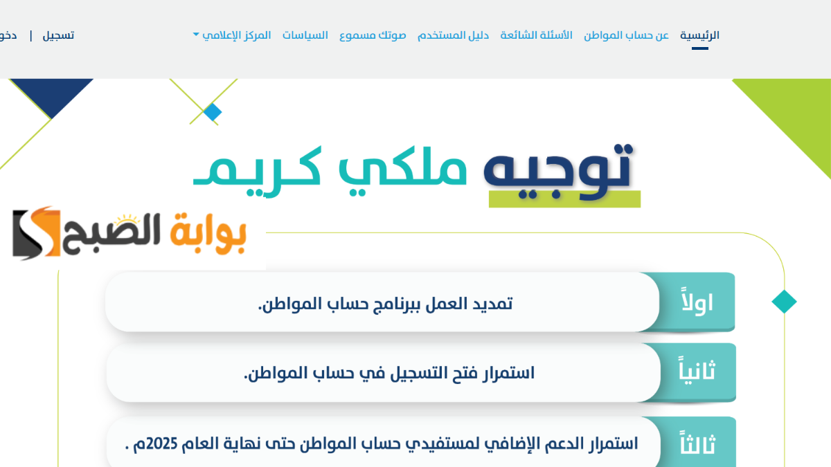 أسـتـعـلـم الـحـيـن.. الاستعلام عن دعم حساب المواطن 2025 وأهم الشروط المطلوبة للتسجيل