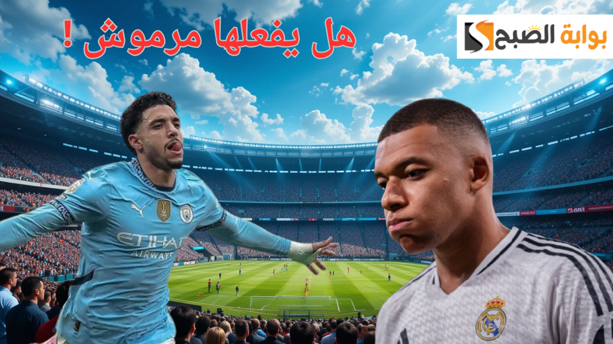 هل يفعلها مرموش !.. موعد مباراة العودة بين ريال مدريد ومانشستر سيتي بدوري الأبطال والقنوات الناقلة للقاء 2 هل يفعلها مرموش !.. موعد مباراة العودة بين ريال مدريد ومانشستر سيتي بدوري الأبطال والقنوات الناقلة للقاء
