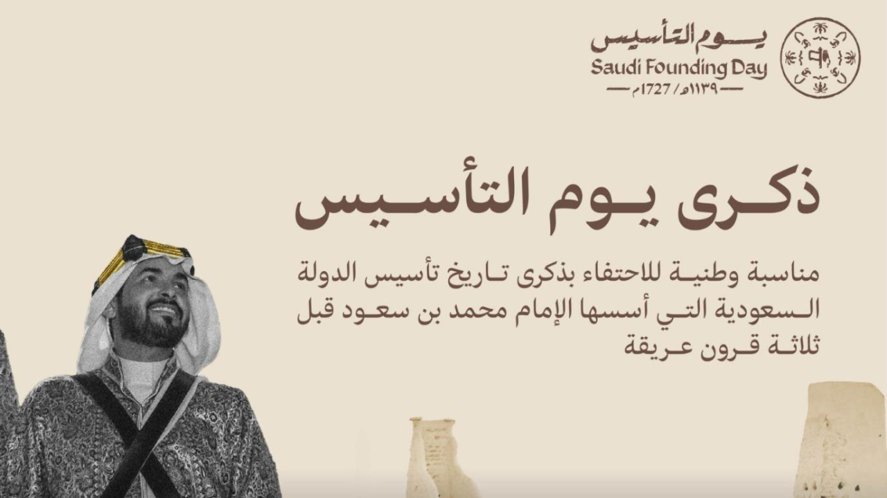 كم باقي على يوم التأسيس 2025 العد التنازلي بدأ.. اهم الفعاليات وعبارات تهنئة بيوم العزة 2 كم باقي على يوم التأسيس 2025 العد التنازلي بدأ.. اهم الفعاليات وعبارات تهنئة بيوم العزة