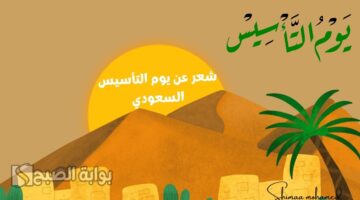 شعر عن يوم التأسيس السعودي 1