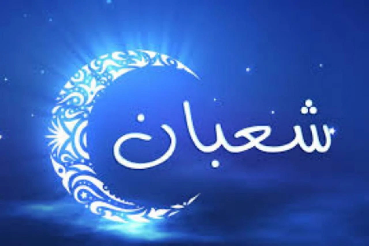 إلحق إستغلها صح.. موعد ليلة النصف من شعبان والأدعية المستحبة فيها