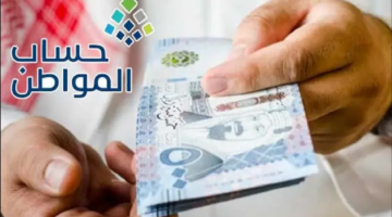 صرف الآثر الرجعي لحساب المواطن