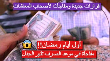 صرف معاشات مارس 1