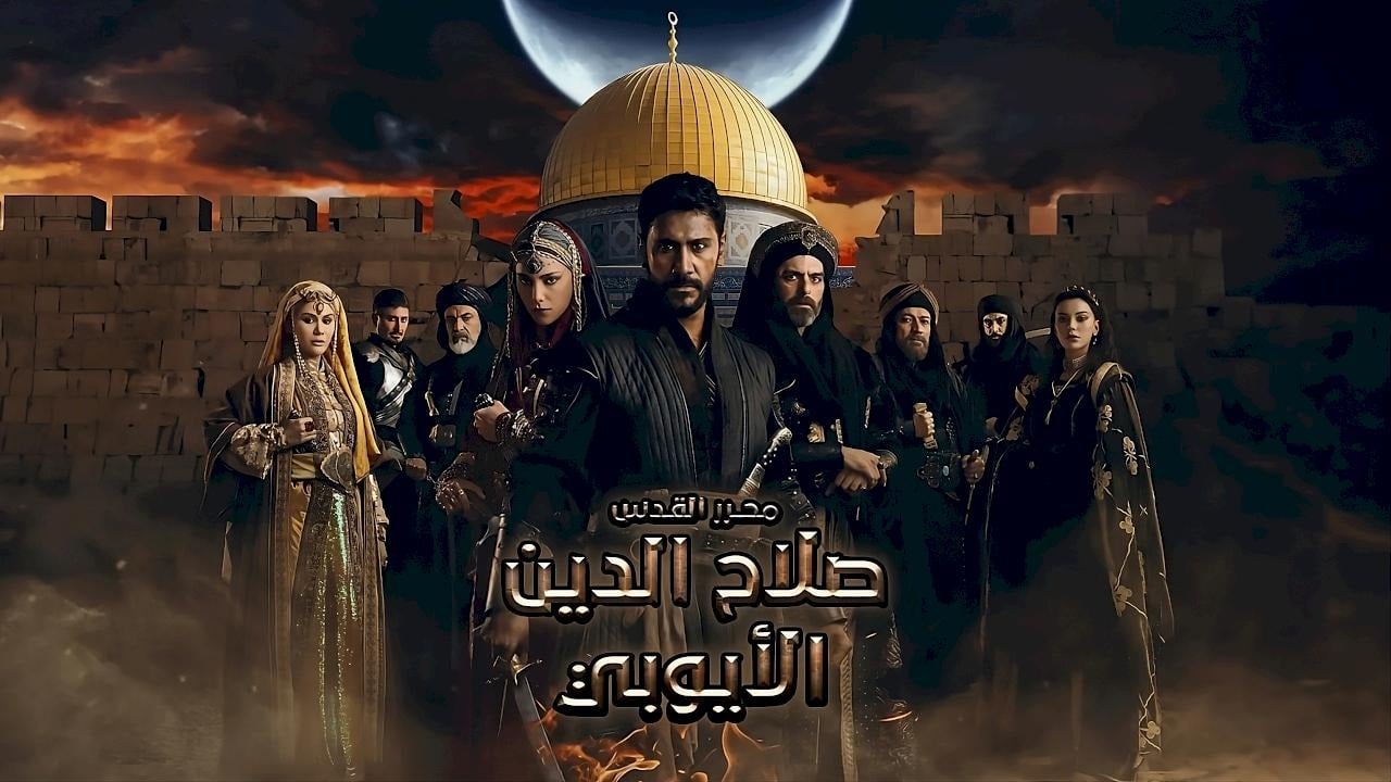 صلاح في مأزق ..  مسلسل صلاح الدين الأيوبي الحلقة 45 وموعد العرض على قناة الفجر الجزائرية