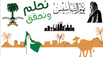 صور يوم التأسيس