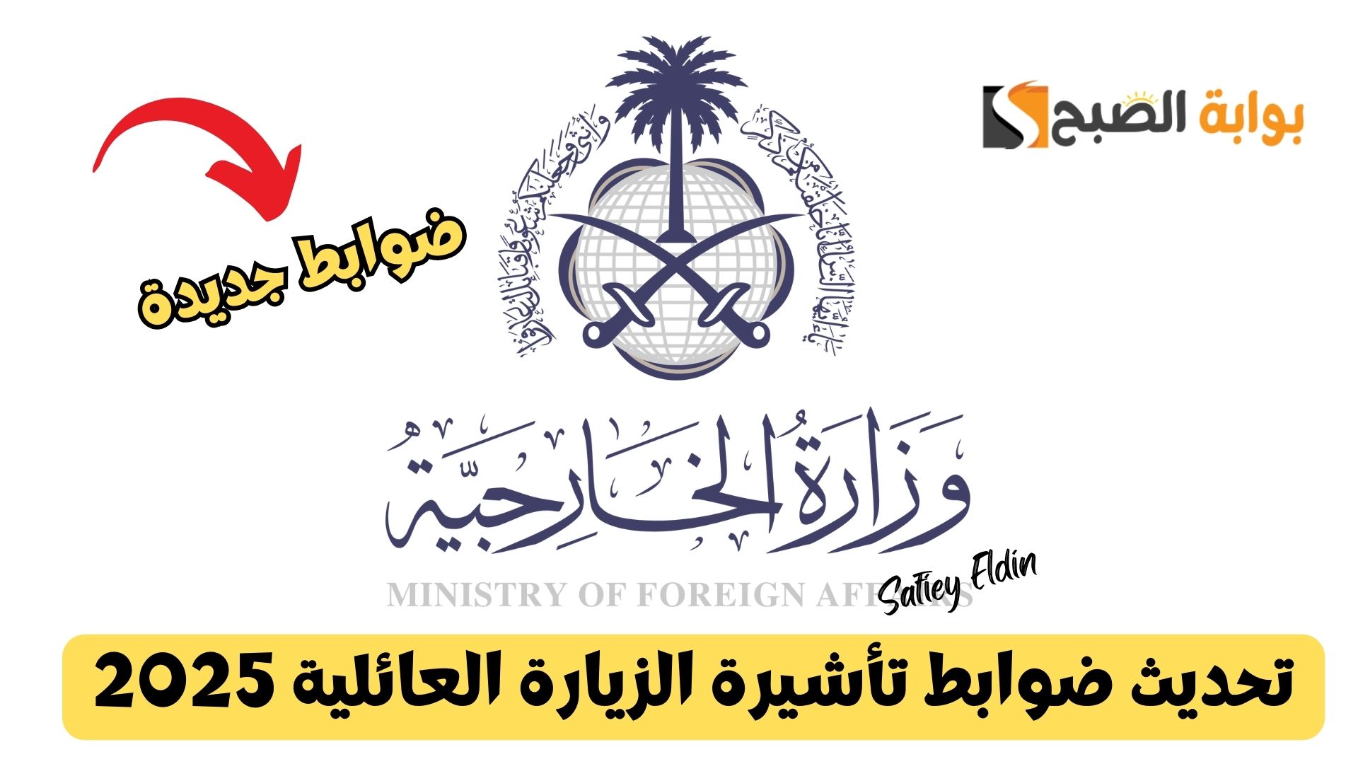 تغييرات مفاجأة.. تحديث ضوابط تأشيرة الزيارة العائلية 2025 في السعودية 5 تغييرات مفاجأة.. تحديث ضوابط تأشيرة الزيارة العائلية 2025 في السعودية