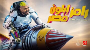 ضيوف رامز جلال 2025