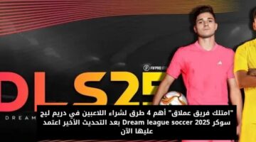 طرق شراء اللاعبين في دريم ليج 1