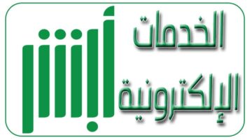 طريقة الاستعلام عن المخالفات المرورية الغير مدفوعة للزائرين عن طريق أبشر 1446