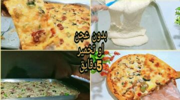طريقة بيتزا بعجينة سائلة بدون عجن