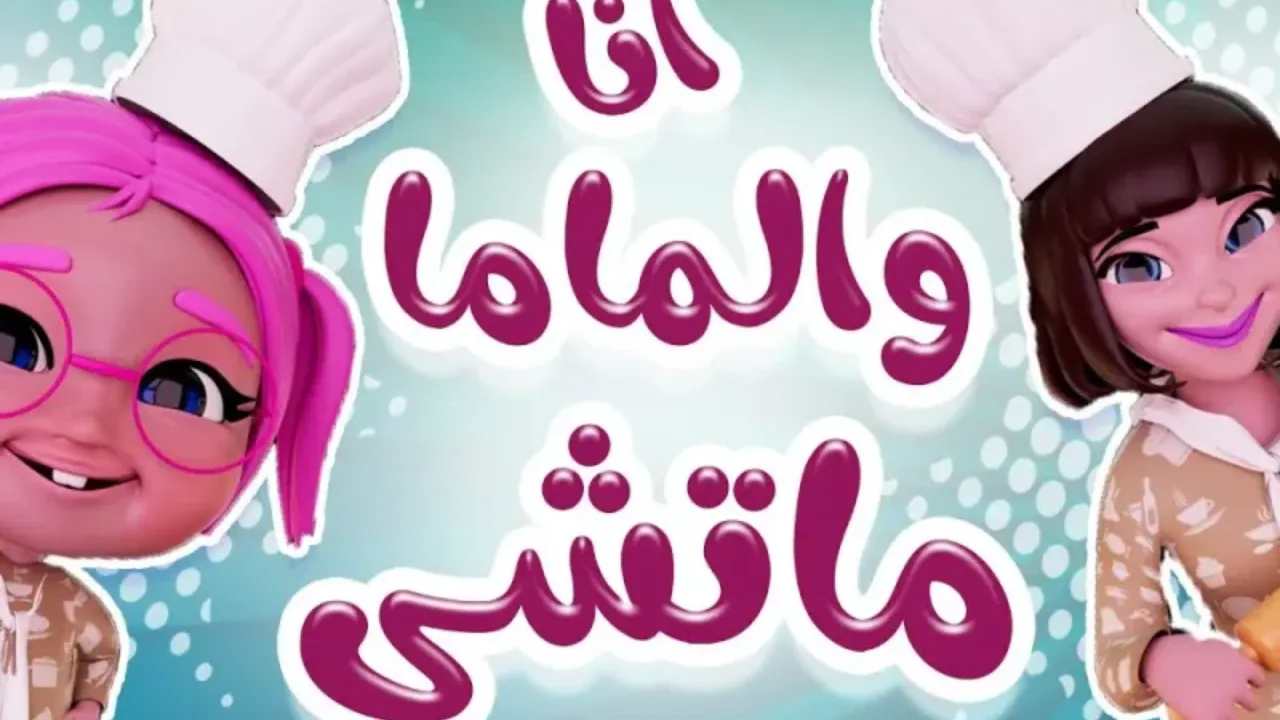 استقبل تردد قناة كراميش 2025 على الرسيفر وانسى التشويش والتقطيع