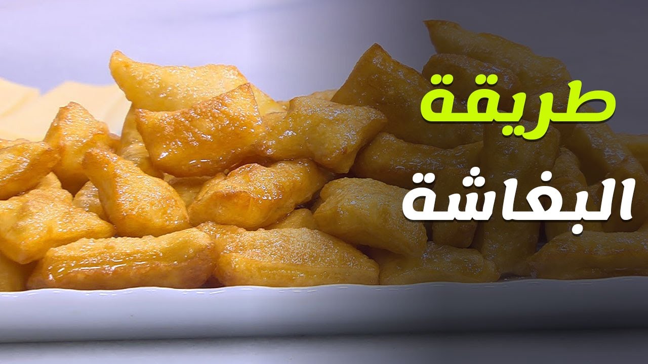 خطوات تحضير البغاشة المقرمشة في المنزل في أقل من ربع ساعة.. حلوى رمضانية لذيذة 5 خطوات تحضير البغاشة المقرمشة في المنزل في أقل من ربع ساعة.. حلوى رمضانية لذيذة