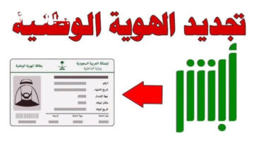 طريقة تفعيل الهوية الوطنية عبر أبشر 1446