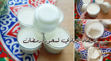 طريقة عمل الزباادي