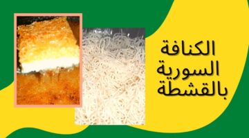طريقة عمل السوري