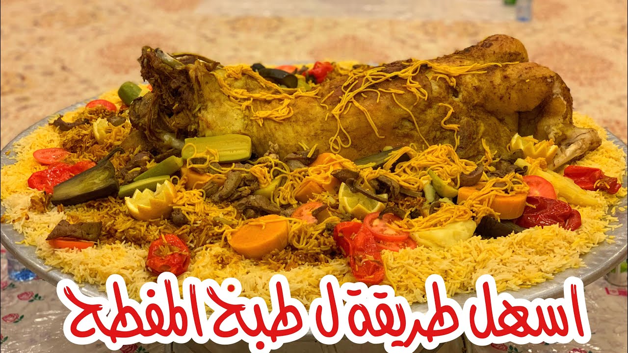 بالخطوات والمكونات والمقادير.. طريقة عمل المفطح السعودي على أصوله 6 بالخطوات والمكونات والمقادير.. طريقة عمل المفطح السعودي على أصوله