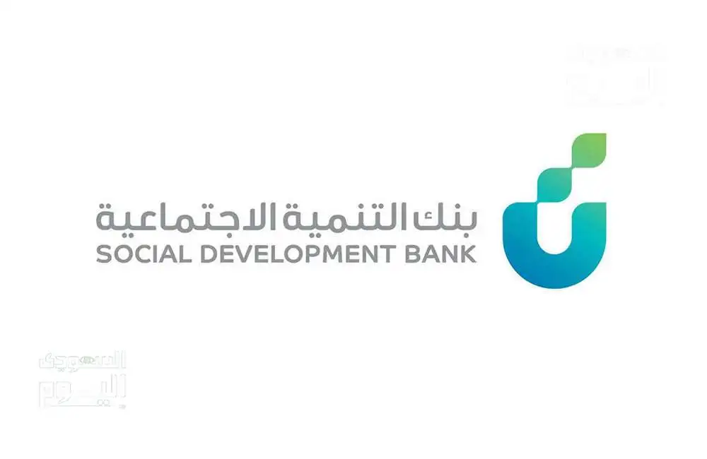 خطوات فتح حساب في بنك التنمية الاجتماعية أونلاين وشروط الاستفادة من القروض 1446 2 خطوات فتح حساب في بنك التنمية الاجتماعية أونلاين وشروط الاستفادة من القروض 1446