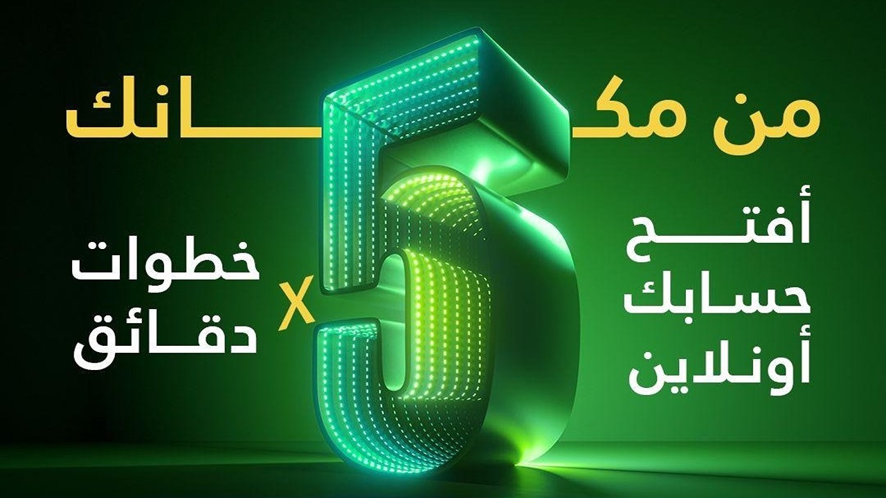 “بكل سهولة” طريقة فتح حساب في بنك الخرطوم 2025 بالرقم الوطني أونلاين بالشروط والخطوات التفصيلية