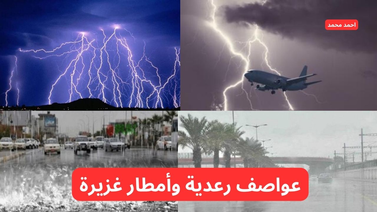 الأرصاد تحذر بشدة من "أمطار غزيرة وعواصف رعدية تضرب البلاد" تحذير شديد اللهجة.. طقس العراق 5 الأرصاد تحذر بشدة من “أمطار غزيرة وعواصف رعدية تضرب البلاد” تحذير شديد اللهجة.. طقس العراق