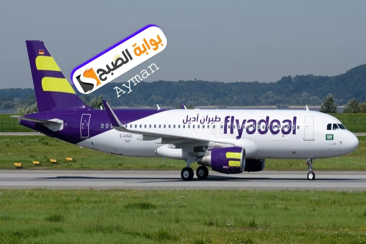 "إحجز الآن "عرض طيران أديل Flyadeal بين مدينة جدة وأبها ب179 ريال سعودي 5 “إحجز الآن “عرض طيران أديل Flyadeal بين مدينة جدة وأبها ب179 ريال سعودي