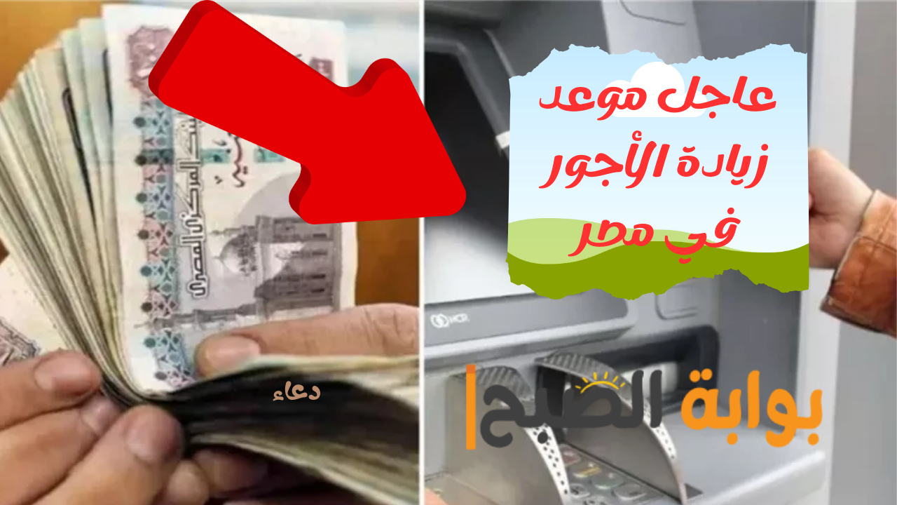 خبر هيسعد الملايين.. الحكومة تحدد الموعد الرسمي لـ زيادة المرتبات والأجور