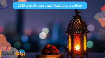 عبارات تهنئة شهر رمضان