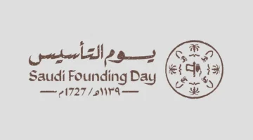 عبارات يوم التأسيس