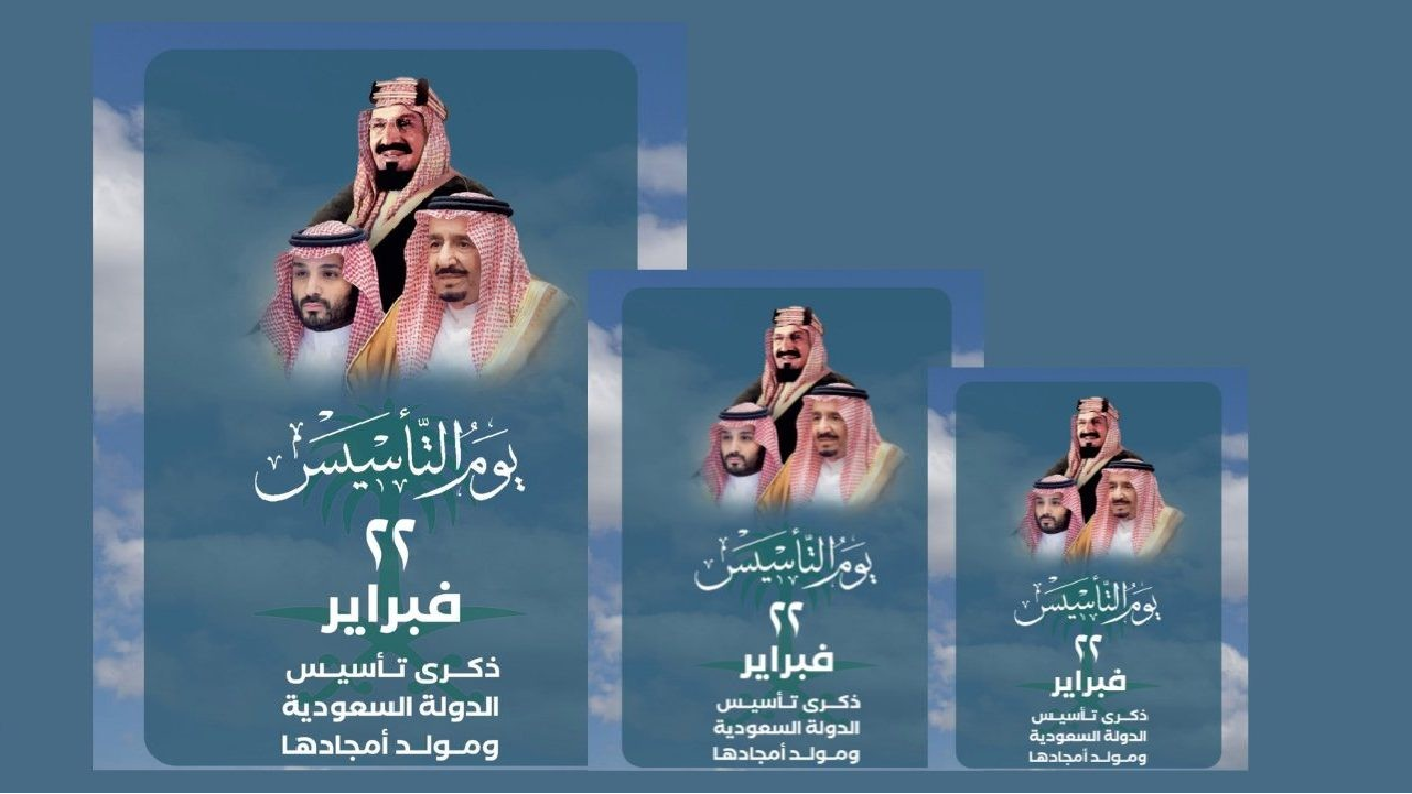 عبارات ورسائل تهنئة يوم التأسيس السعودي 2025 وحقيقة تمديد إجازة الموظفين لتكون العودة الثلاثاء بأمر ملكي