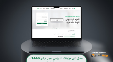 عدل الآن مؤهلك الدراسي عبر أبشر 1446. الرابط والخطوات