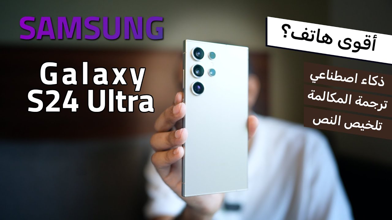 "أقوى تخفيض على هاتف الأحلام" .. عرض خرافي من جرير السعودية على هاتف Samsung Galaxy S24 Ultra بخصم 1500 ريال 6 “أقوى تخفيض على هاتف الأحلام” .. عرض خرافي من جرير السعودية على هاتف Samsung Galaxy S24 Ultra بخصم 1500 ريال