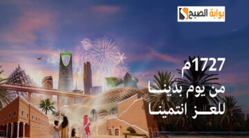 عروض الألعاب النارية يوم التأسيس 1