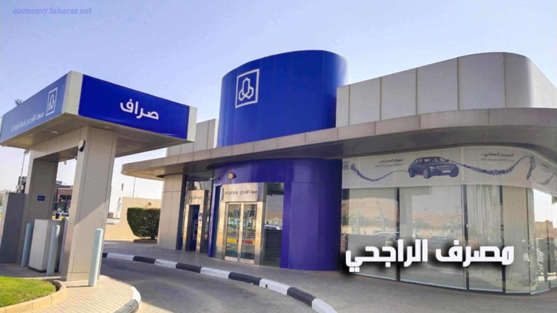 عروض الراجحي يوم التأسيس 2025 العروض تشمل التمويل الشخصي وسداد المديونية وتملك أرض