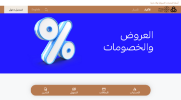 عروض الراجحي يوم التأسيس 202522
