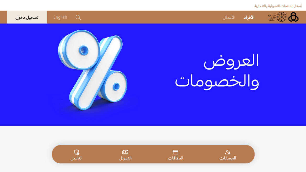 عروض الراجحي يوم التأسيس 2025 للتمويل الشخصي 50% والتمويل العقاري 4% وعرض شراء المديونية