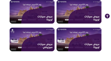 عروض السيارات يوم التأسيس 2025