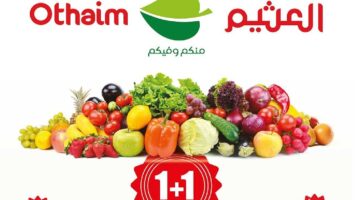 عروض الطازج من العثيم
