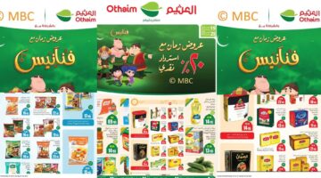 عروض العثيم الاسبوعية من 19 حتى 25 فبراير 2025