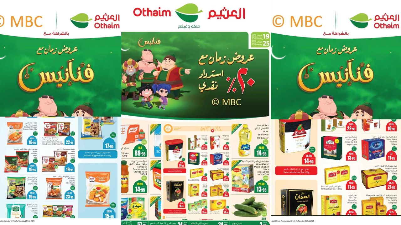 استرداد 20% وتخفيضات ضخمة في أسواق العثيم السعودية من 19 حتى 25 فبراير 2025 بأقوى العروض على احتياجاتك 46 استرداد 20% وتخفيضات ضخمة في أسواق العثيم السعودية من 19 حتى 25 فبراير 2025 بأقوى العروض على احتياجاتك