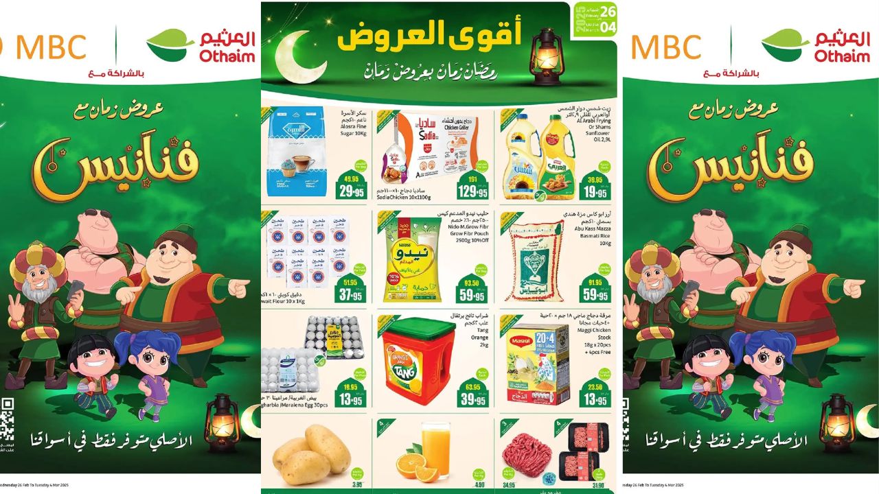 تخفيضات كبرى لا تفوتك .. عروض العثيم الأسبوعية تبدأ من الأربعاء 26 فبراير 2025 حتى 4 مارس 2025 بأقوى الخصومات 68 تخفيضات كبرى لا تفوتك .. عروض العثيم الأسبوعية تبدأ من الأربعاء 26 فبراير 2025 حتى 4 مارس 2025 بأقوى الخصومات