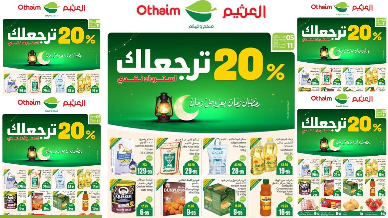 استعدي لرمضان بأقوى عروض العثيم.. تخفيضات هائلة واسترداد نقدي حتى 20% من 5 حتى 11 فبراير 2025
