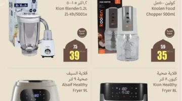 عروض العثيم ليوم التأسيس9 2
