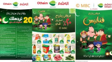عروض العثيم من 19 حتى 25 فبراير 2025