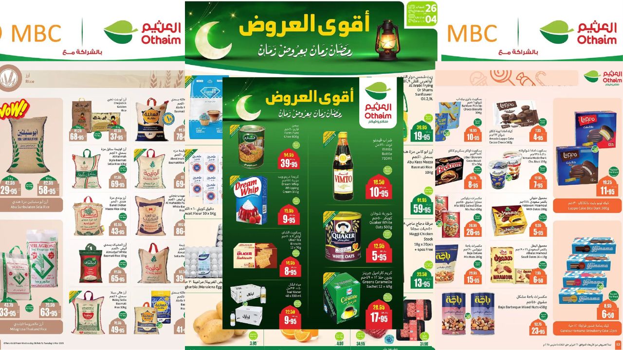 تخفيضات العثيم الكبرى على البهارات والتمور والفواكه بأسعار مذهلة من 26 فبراير حتى 4 مارس 2025 51 تخفيضات العثيم الكبرى على البهارات والتمور والفواكه بأسعار مذهلة من 26 فبراير حتى 4 مارس 2025