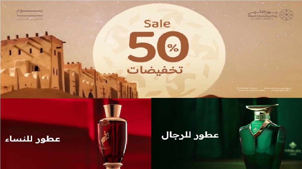 بنصف السعر .. عروض العربية للعود يوم التأسيس 1446-2025 للعطور الأفضل مبيعًا والمميزة في المتجر 2 بنصف السعر .. عروض العربية للعود يوم التأسيس 1446-2025 للعطور الأفضل مبيعًا والمميزة في المتجر