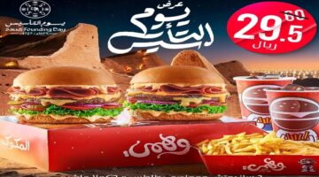 عروض المطاعم يوم التأسيس