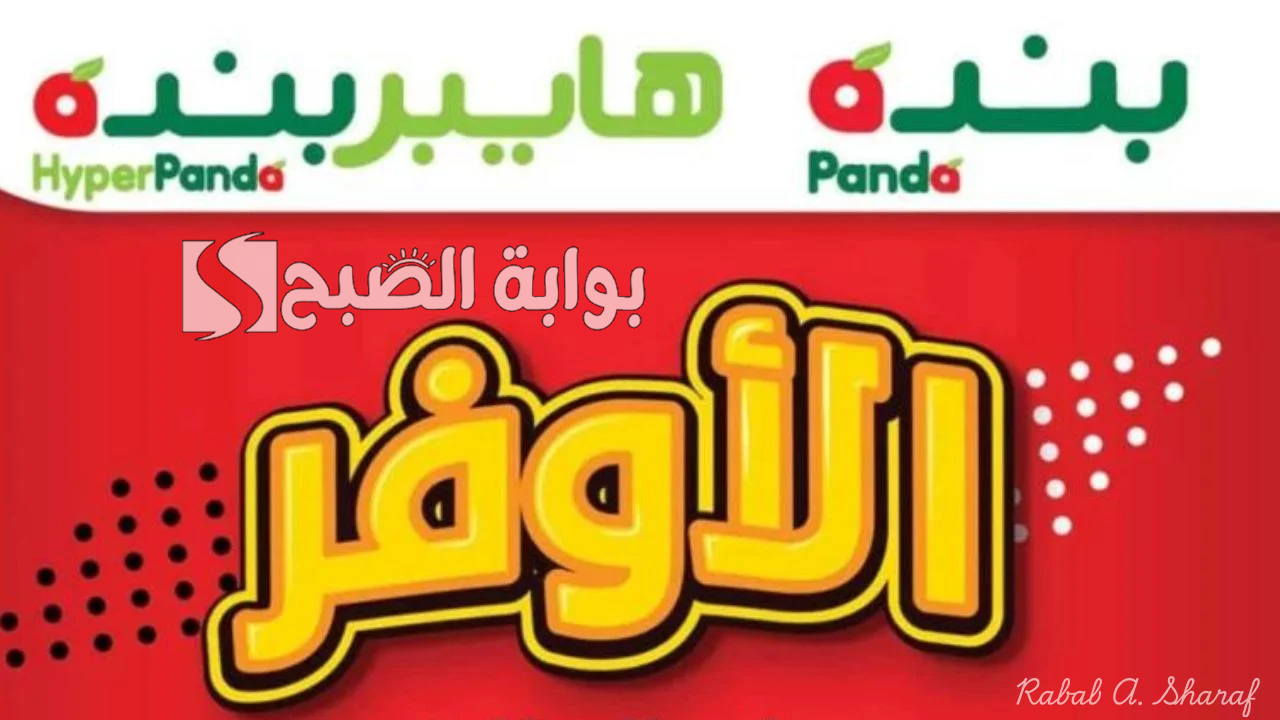 “تخفيضات رمضان”.. عروض بنده الاسبوعية حتي الثلاثاء 11 فبراير 2025 “كمية أكبر بسعر أوفر”
