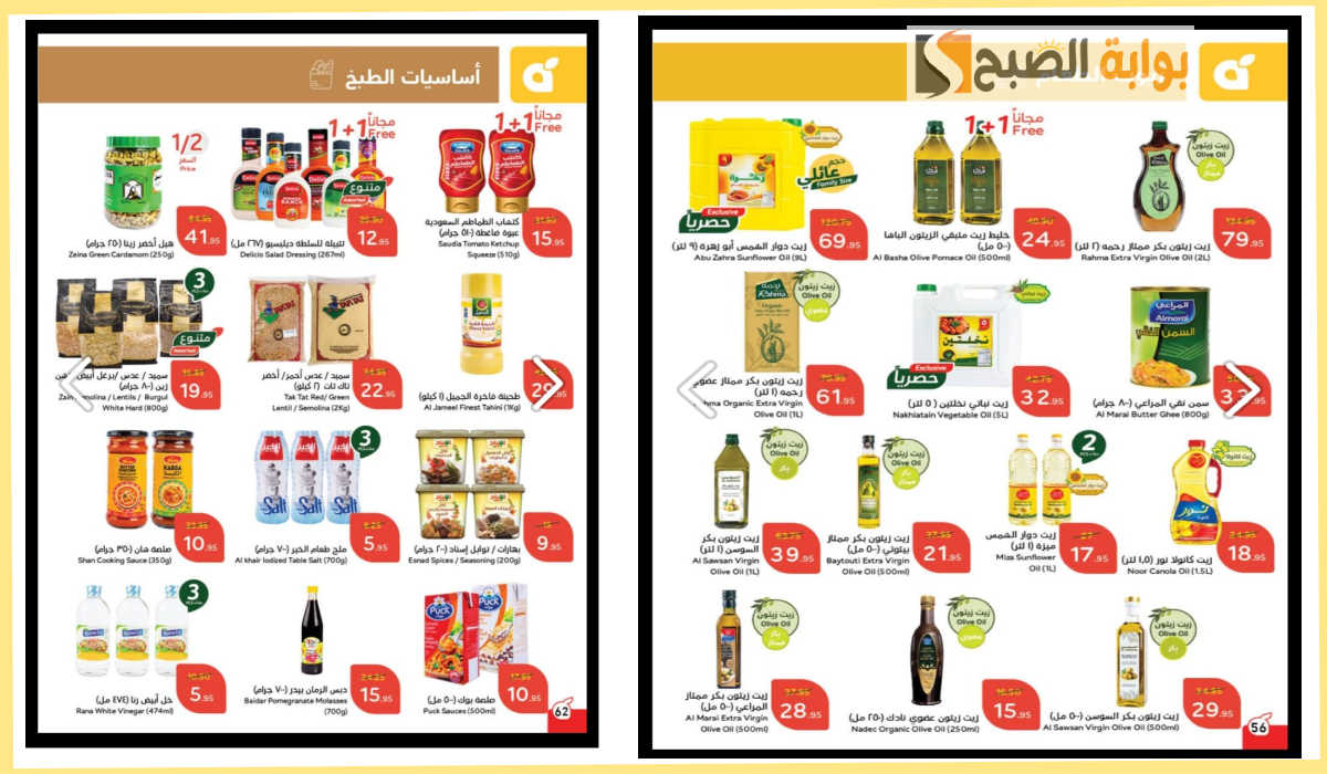 خزن لرمضان.. أقوى عروض بنده على أساسيات الطبخ والمنتجات المجمدة حتى 18-2-2025