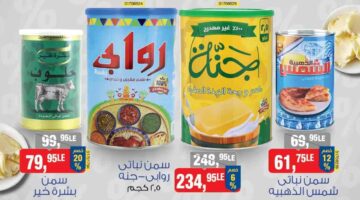 عروض بيم ماركت لشهر رمضان 2025 1280x720 1